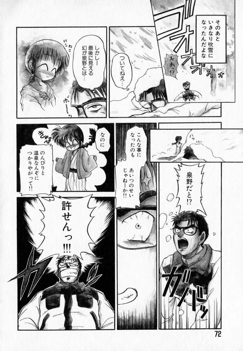 I WANT・・・ ～わたしの欲しいもの～ Page.77