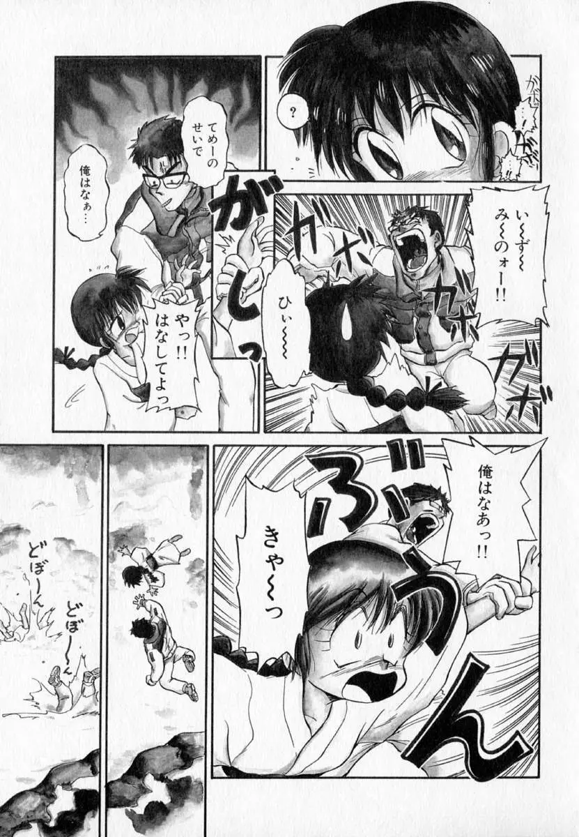 I WANT・・・ ～わたしの欲しいもの～ Page.78