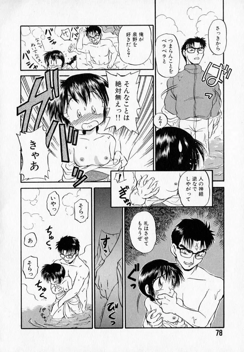 I WANT・・・ ～わたしの欲しいもの～ Page.83