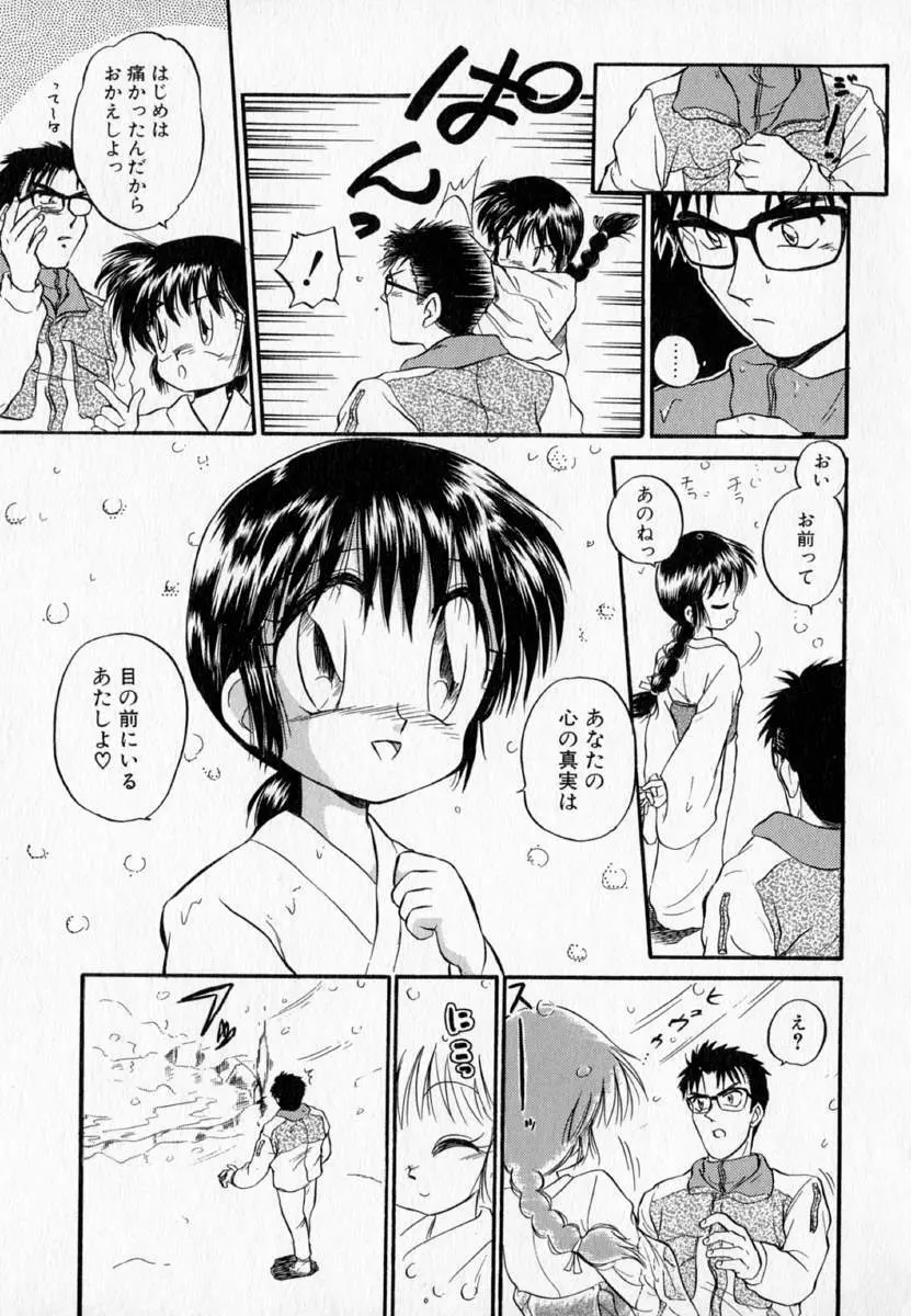 I WANT・・・ ～わたしの欲しいもの～ Page.90