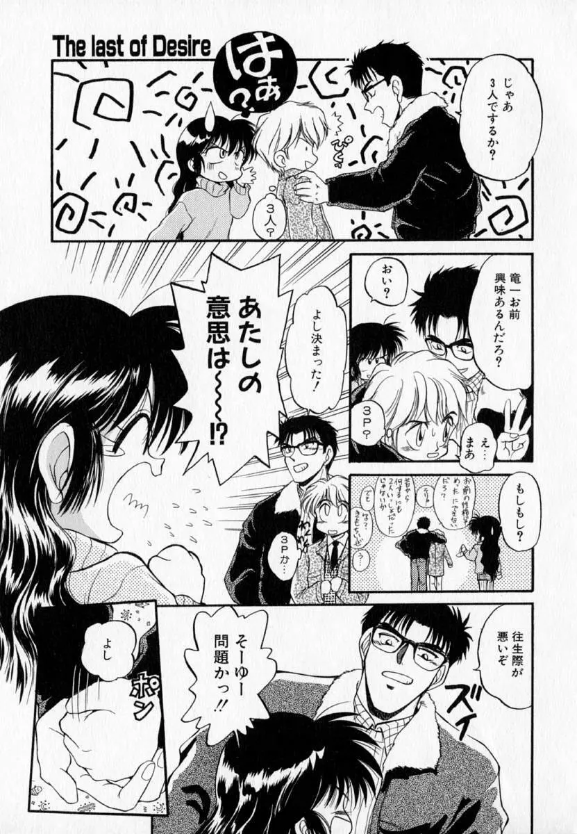 I WANT・・・ ～わたしの欲しいもの～ Page.96