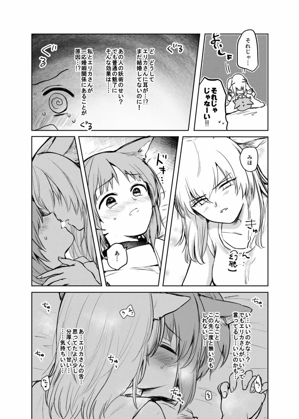 きつねによめいり?2 Page.21