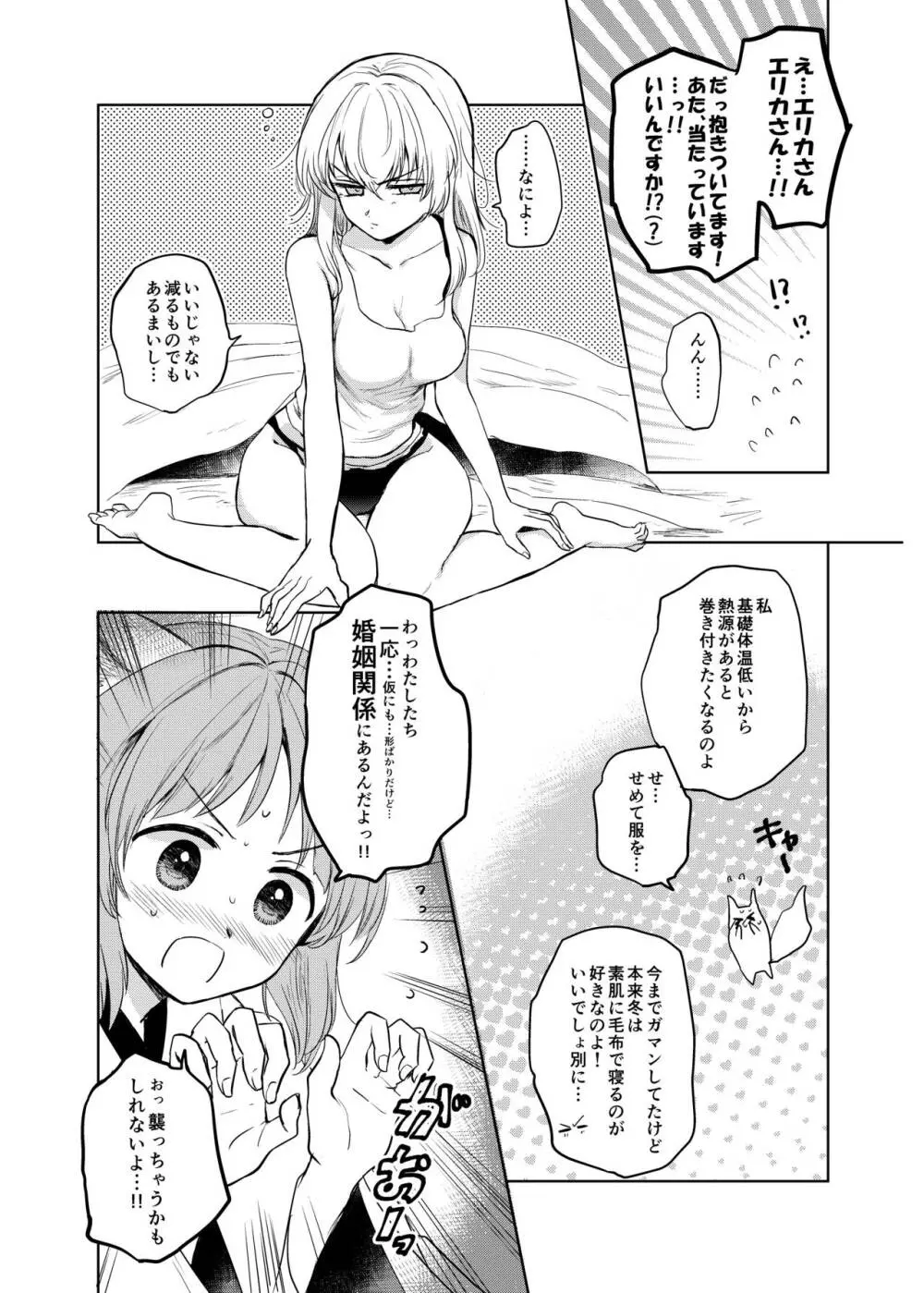 きつねによめいり?2 Page.3