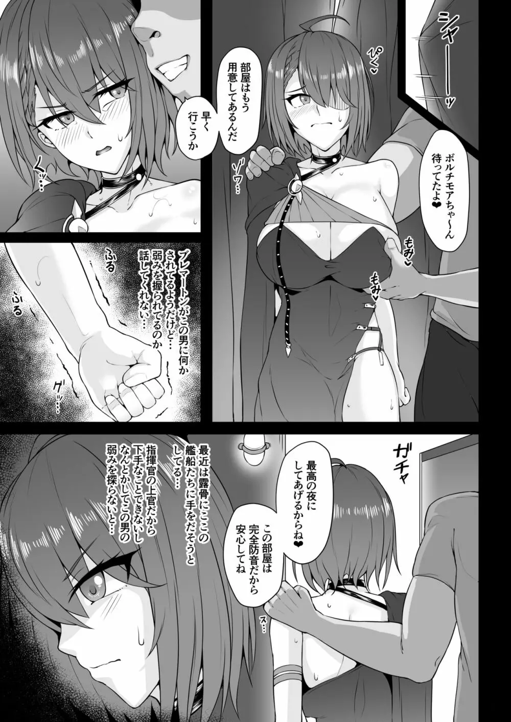 ネトーラレーン Vol.2 Page.8