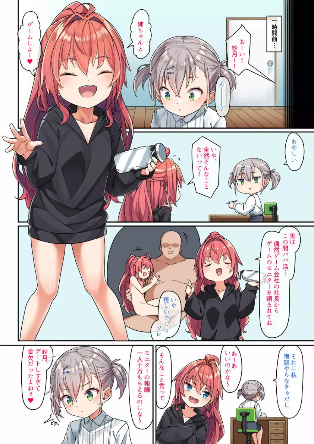 VR一ノ瀬姉妹 Page.2