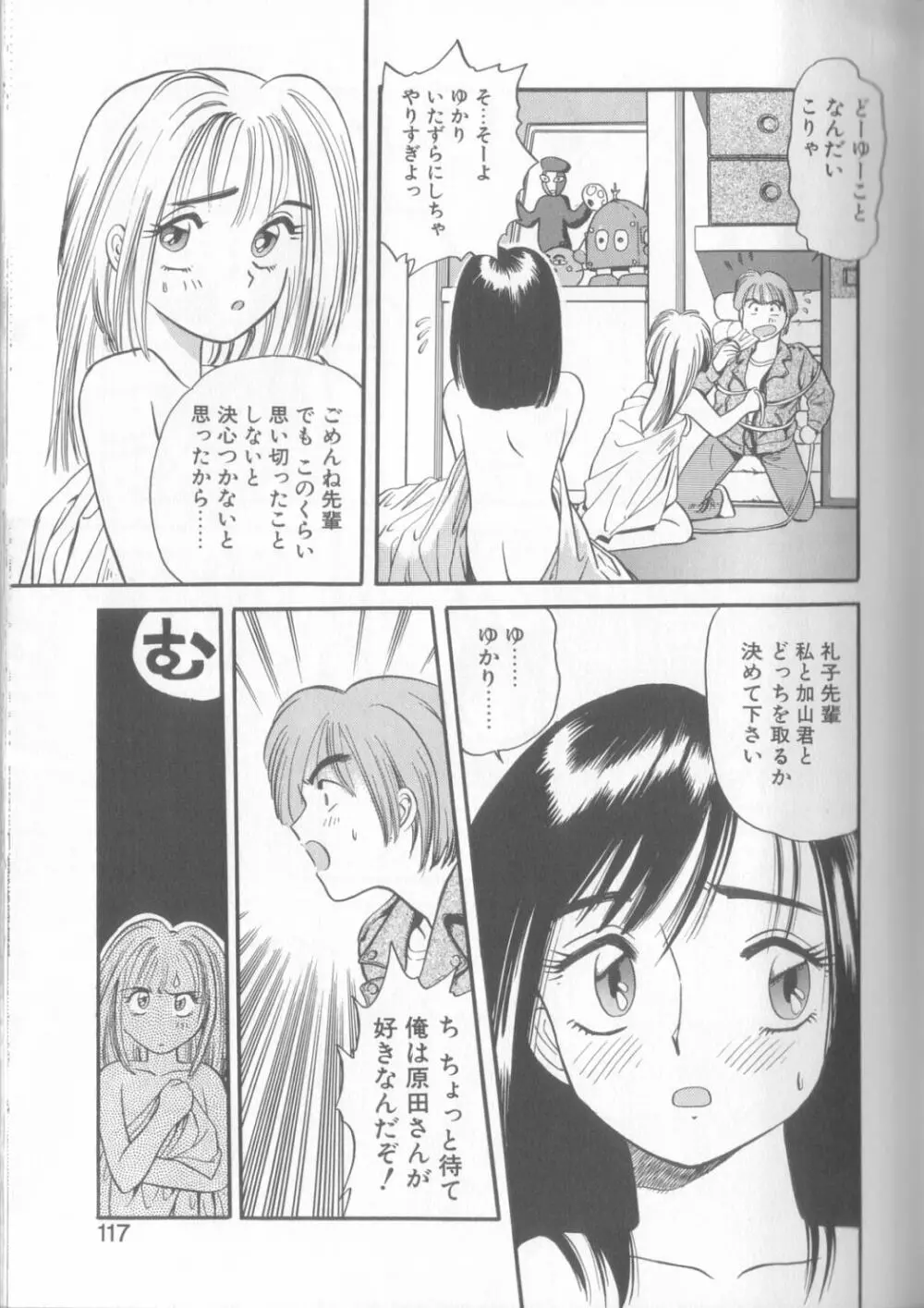 艶笑 色模様錦絵枕 Page.114