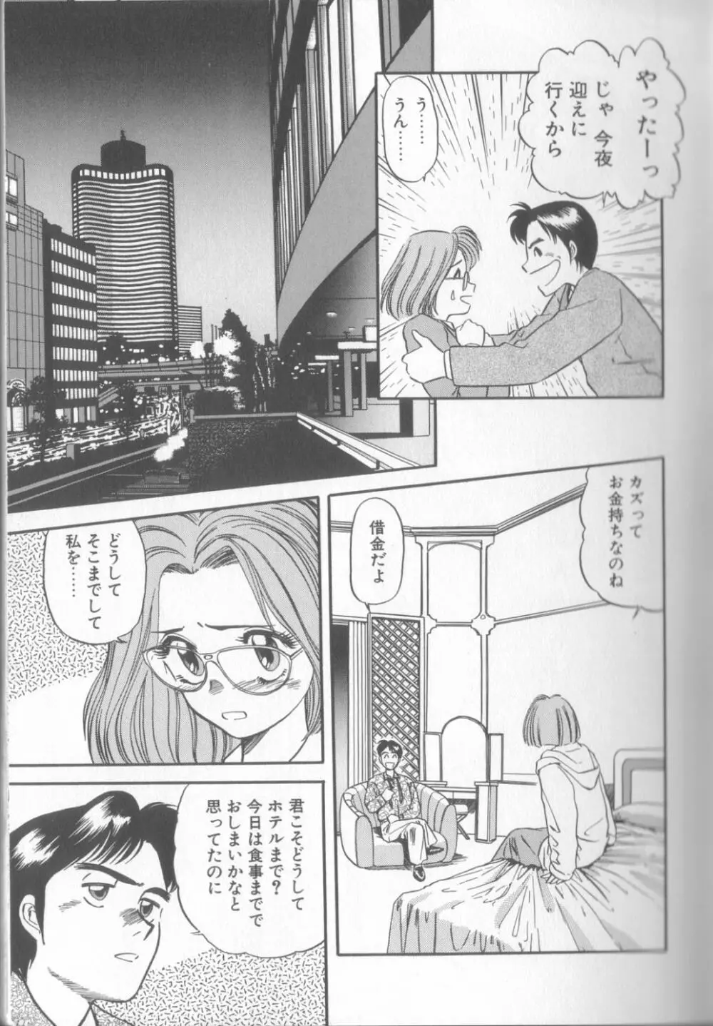 艶笑 色模様錦絵枕 Page.12