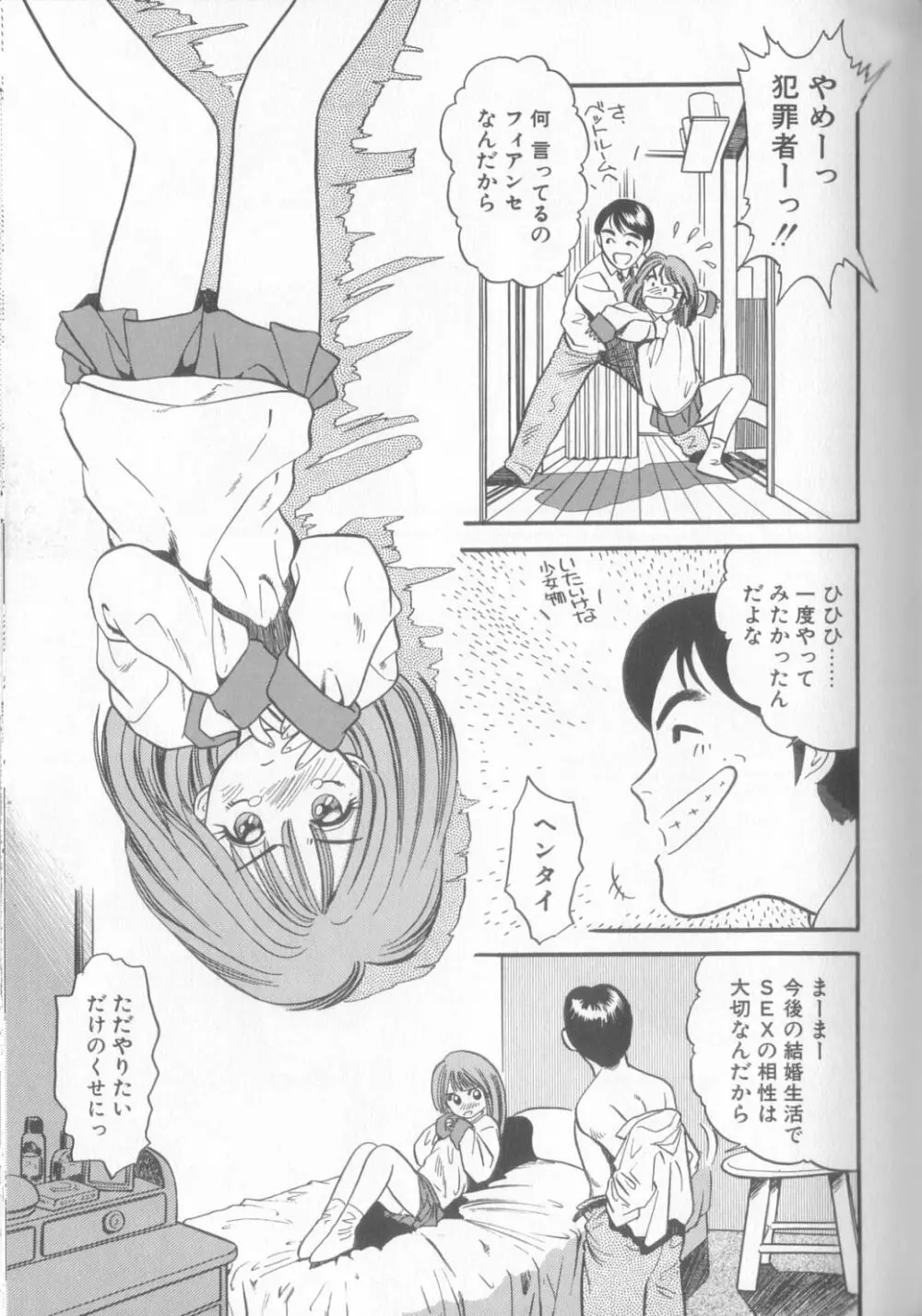 艶笑 色模様錦絵枕 Page.128