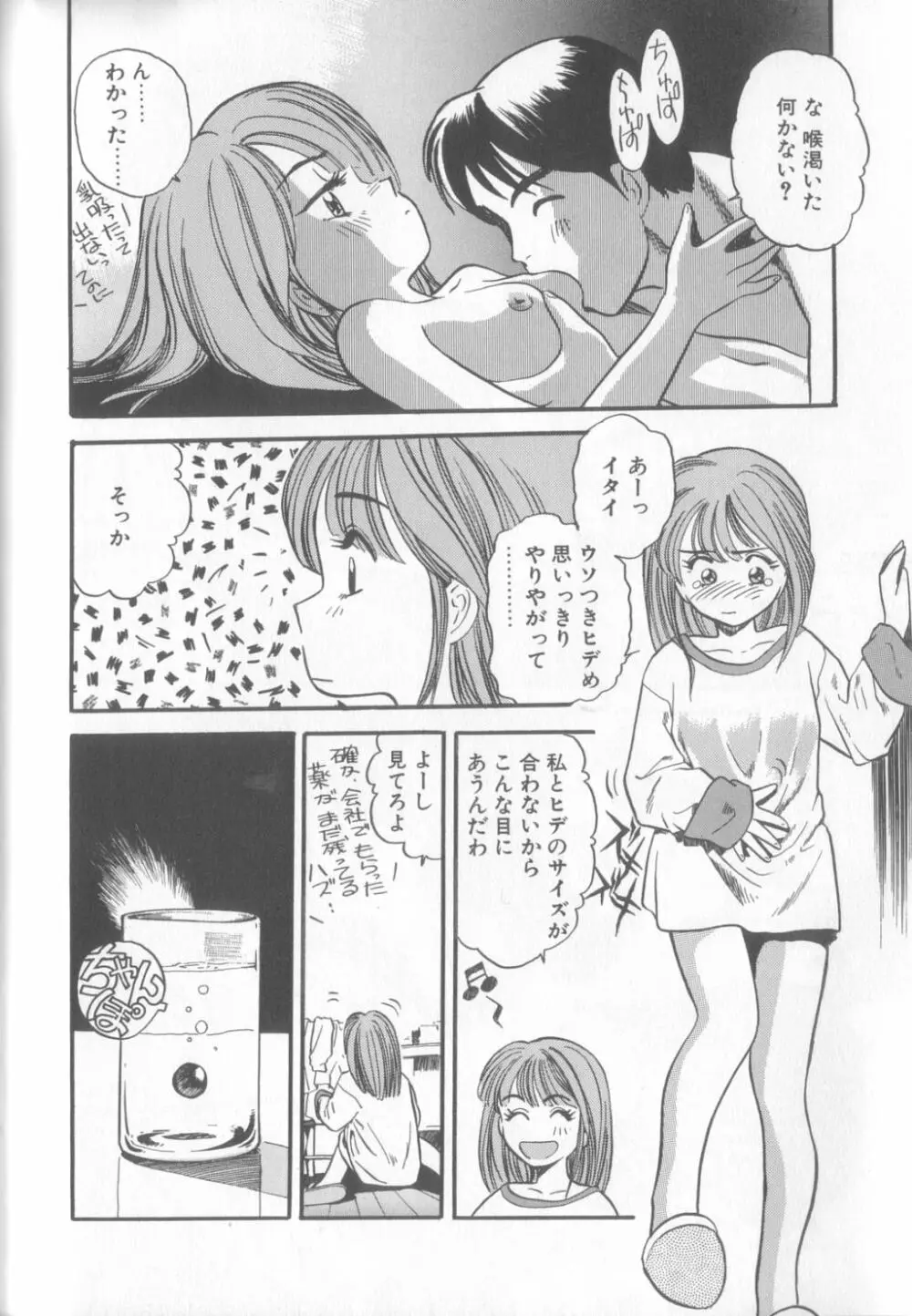 艶笑 色模様錦絵枕 Page.137