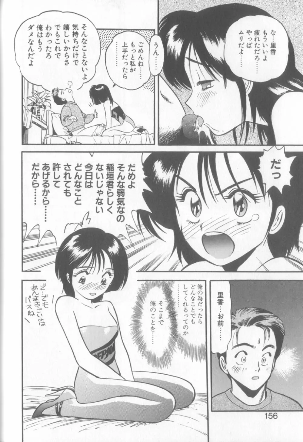 艶笑 色模様錦絵枕 Page.153