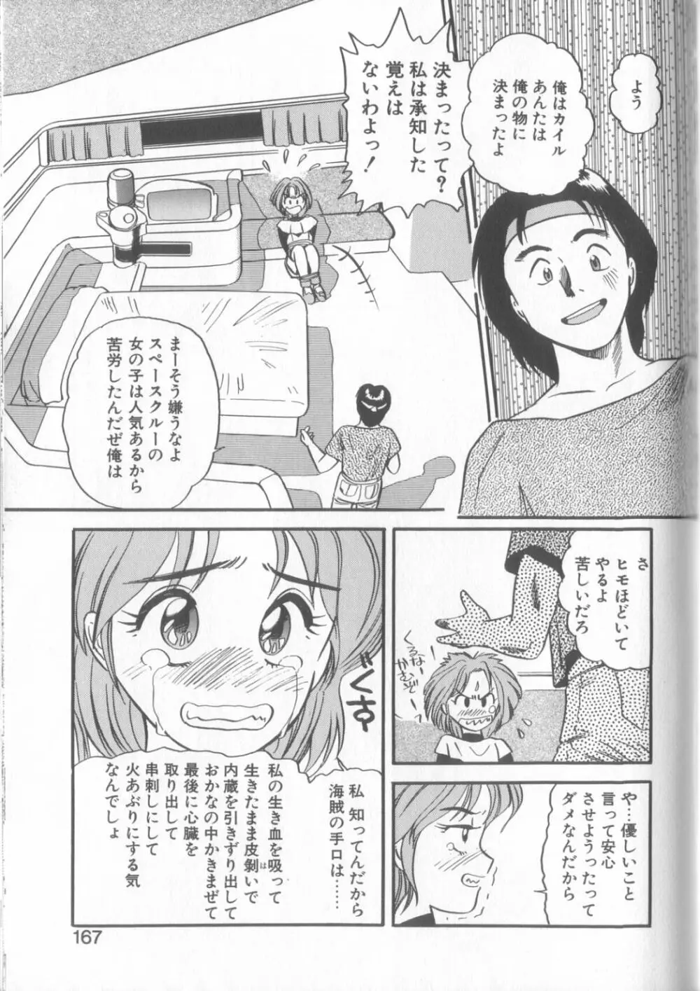 艶笑 色模様錦絵枕 Page.164
