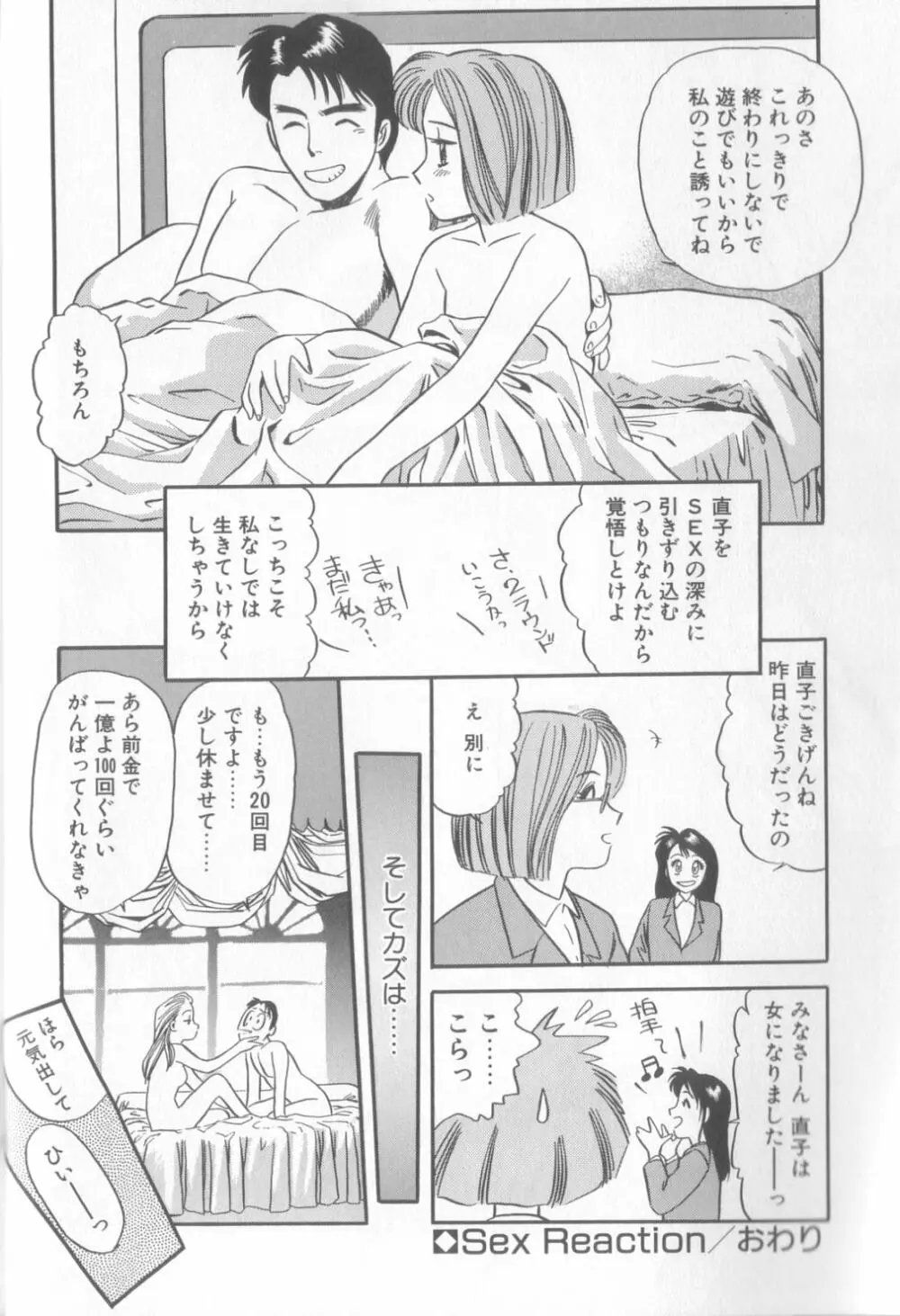 艶笑 色模様錦絵枕 Page.23