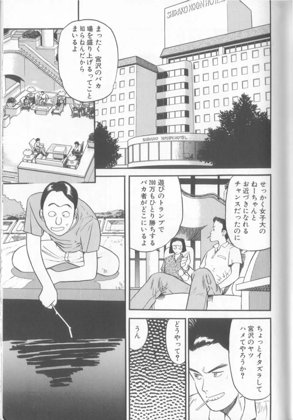 艶笑 色模様錦絵枕 Page.26