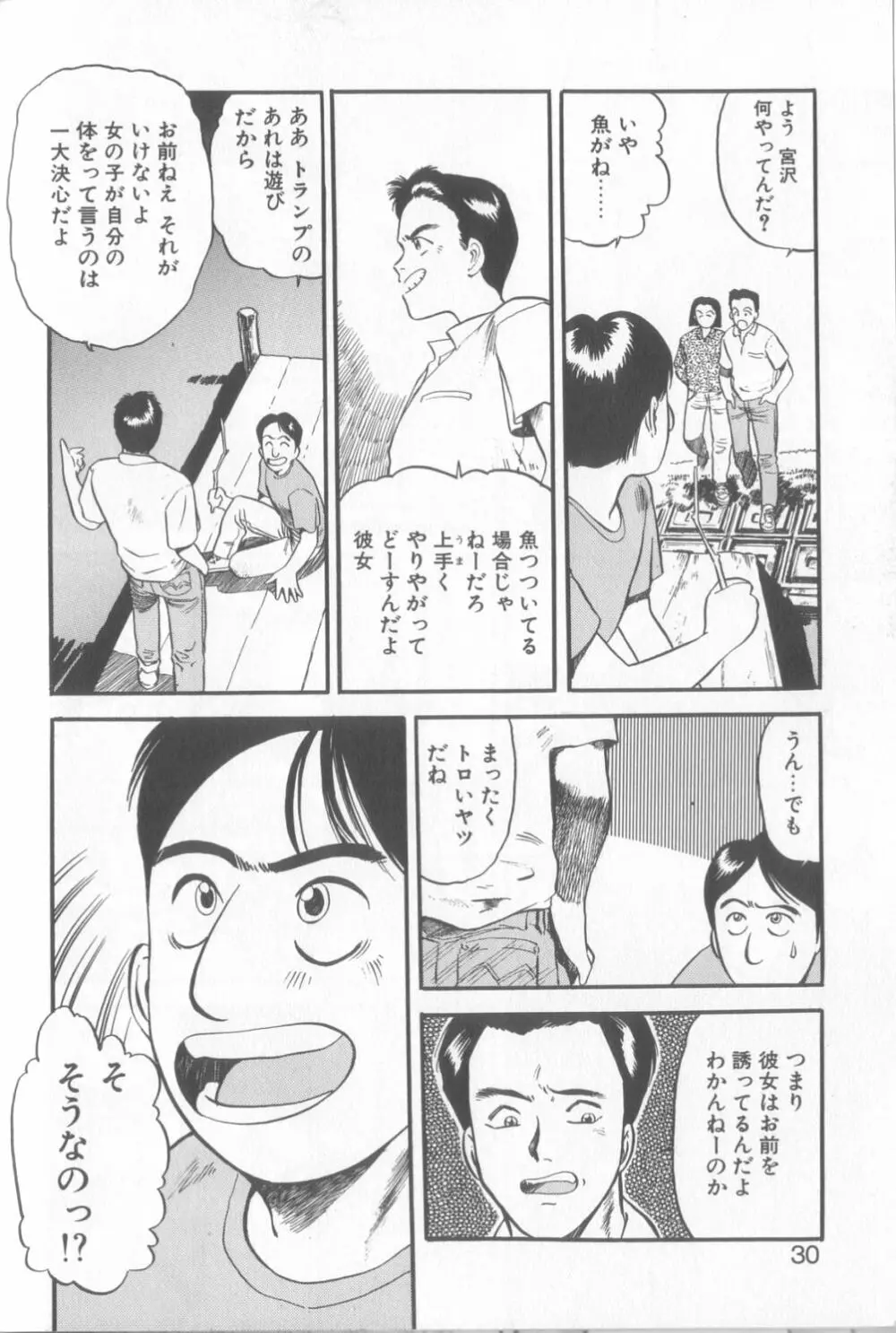 艶笑 色模様錦絵枕 Page.27