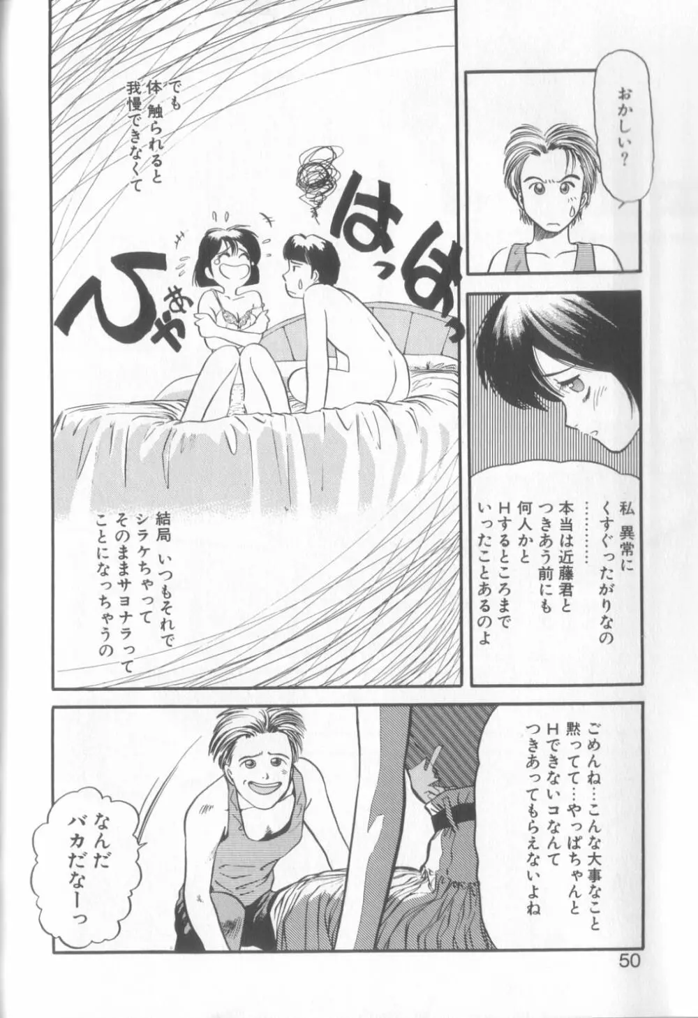 艶笑 色模様錦絵枕 Page.47