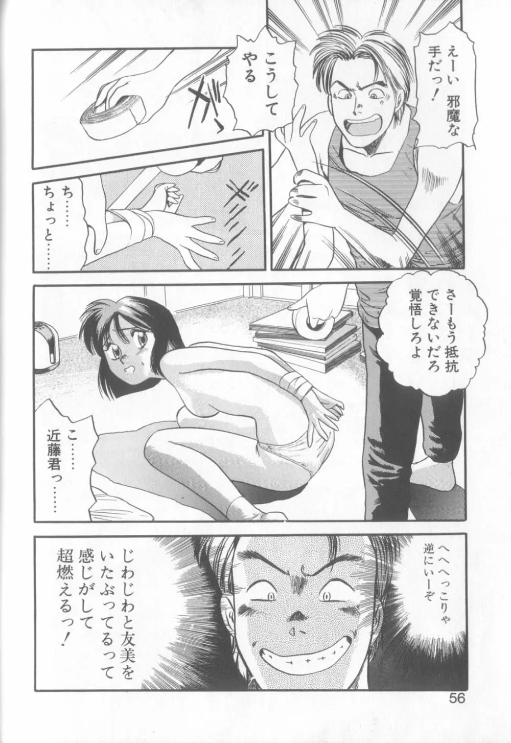 艶笑 色模様錦絵枕 Page.53