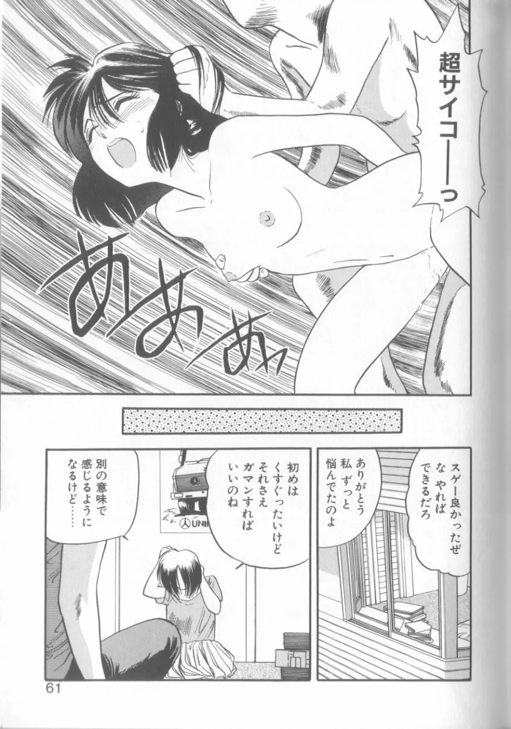 艶笑 色模様錦絵枕 Page.58