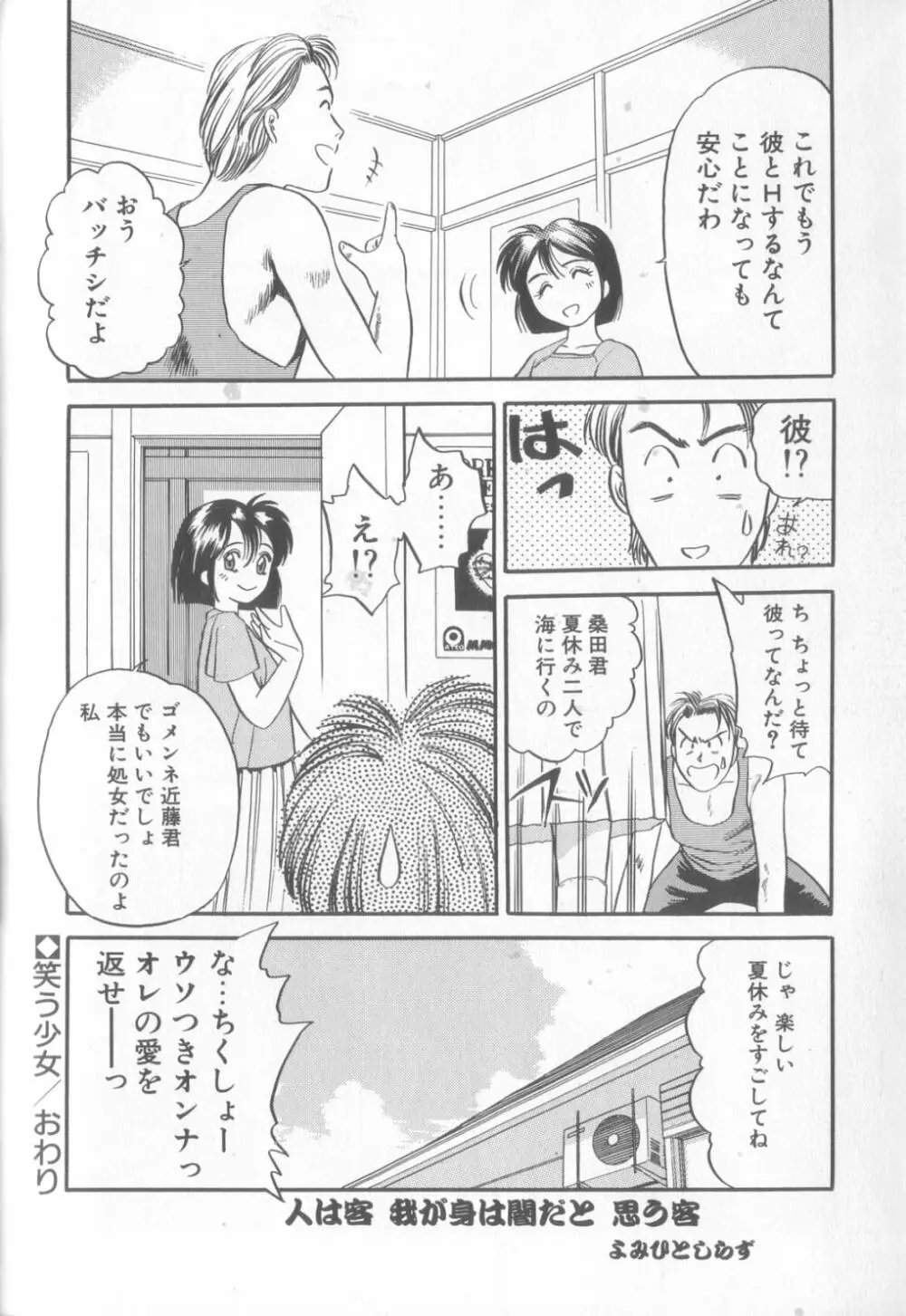 艶笑 色模様錦絵枕 Page.59