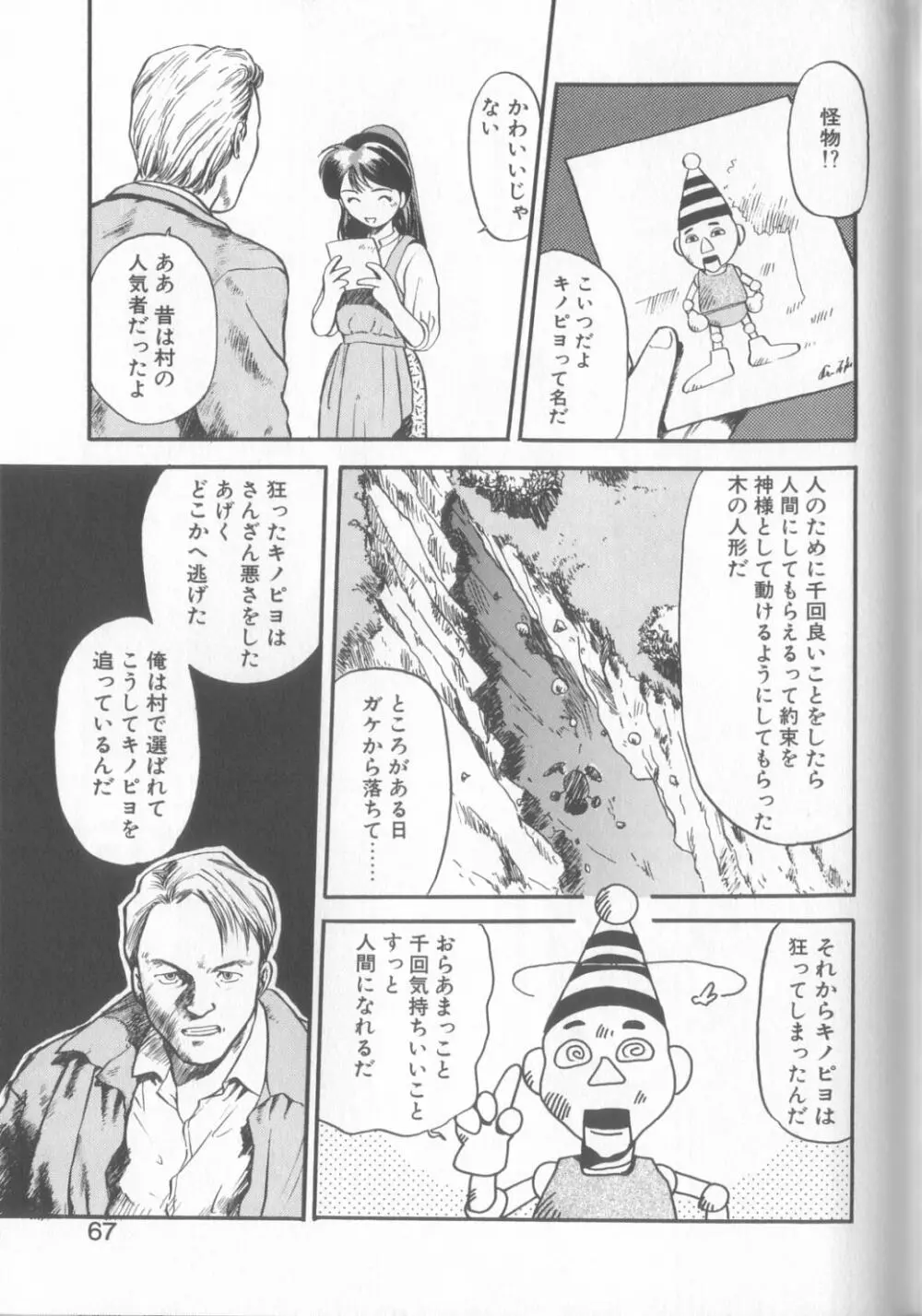 艶笑 色模様錦絵枕 Page.64