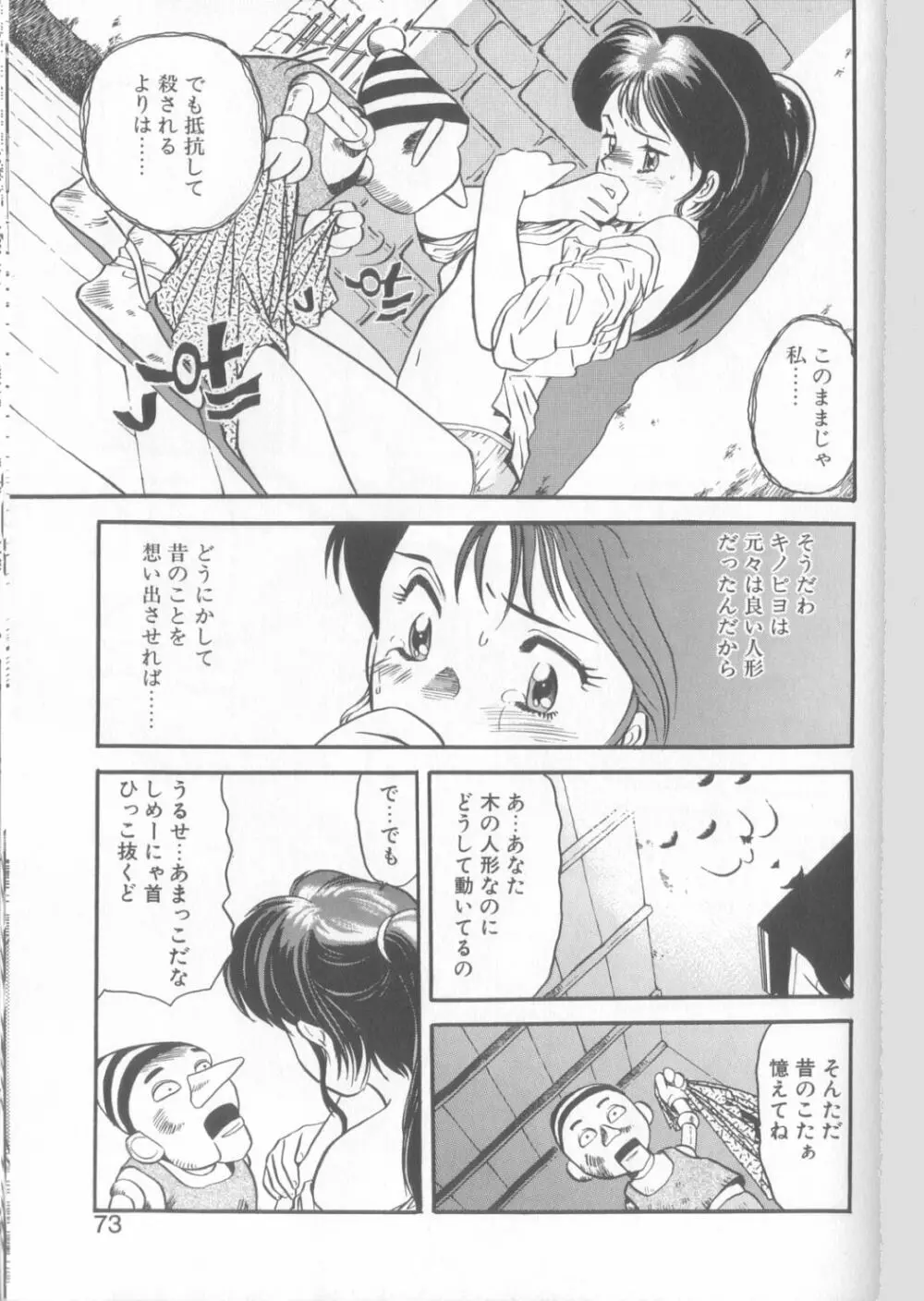 艶笑 色模様錦絵枕 Page.70