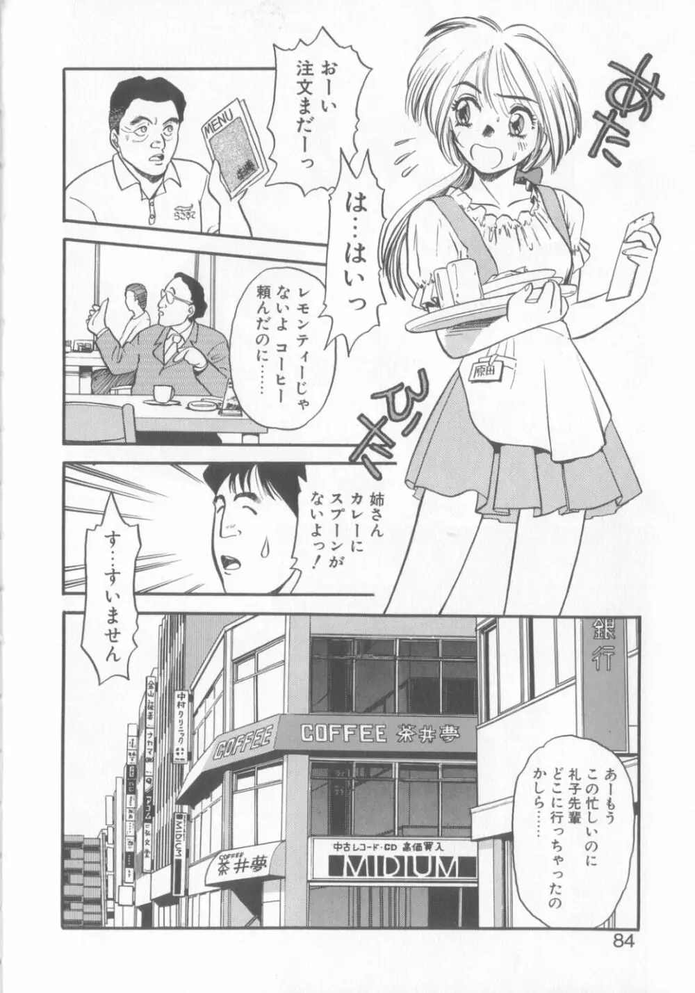 艶笑 色模様錦絵枕 Page.81