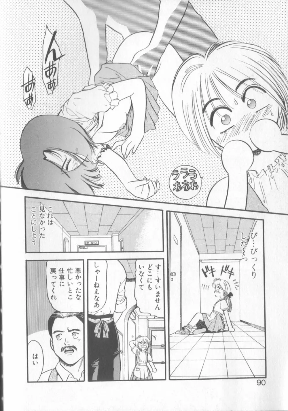 艶笑 色模様錦絵枕 Page.87