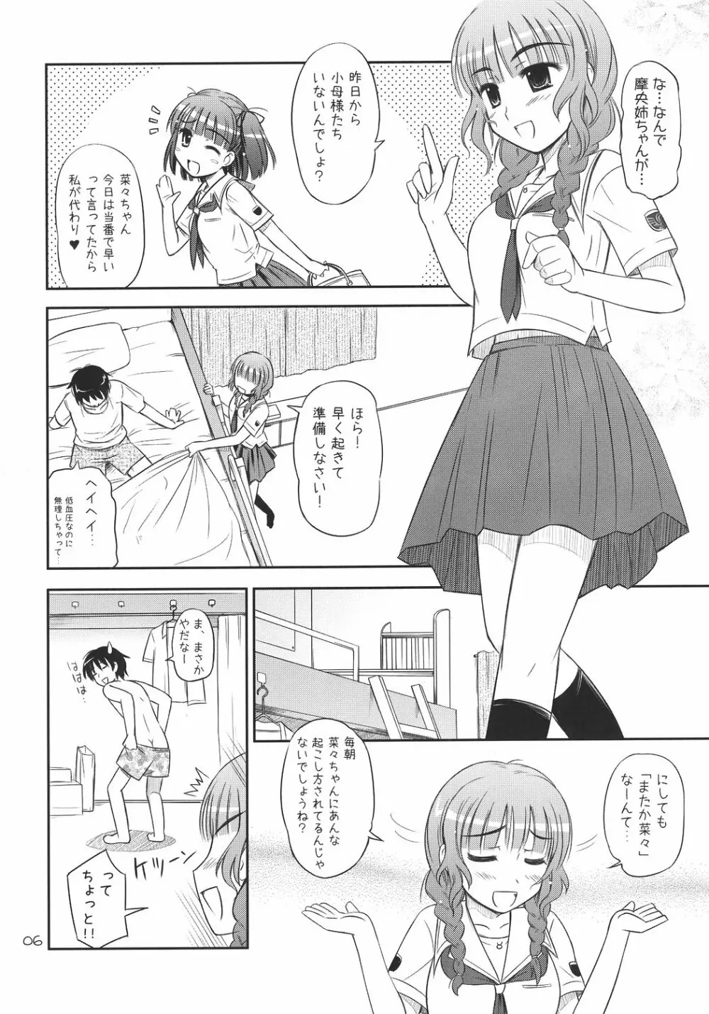 ○○ ga, ×× to, △△suru. Page.5