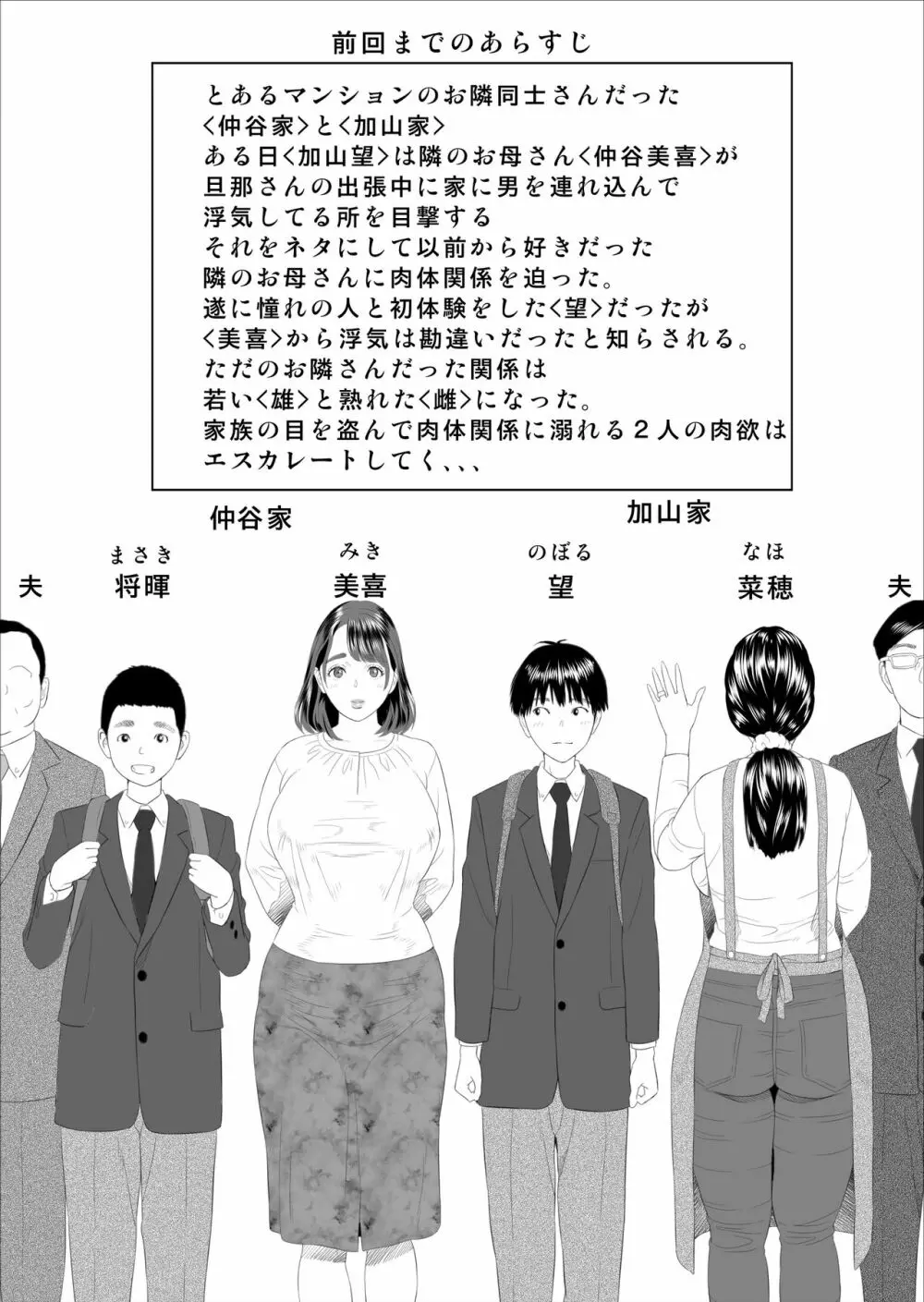 近女誘惑 僕が隣のお母さんとこんなことになっちゃう話 3 Page.2