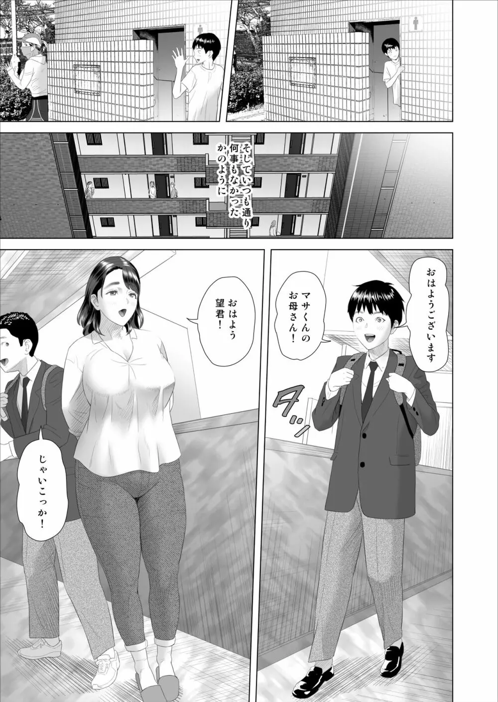 近女誘惑 僕が隣のお母さんとこんなことになっちゃう話 3 Page.21