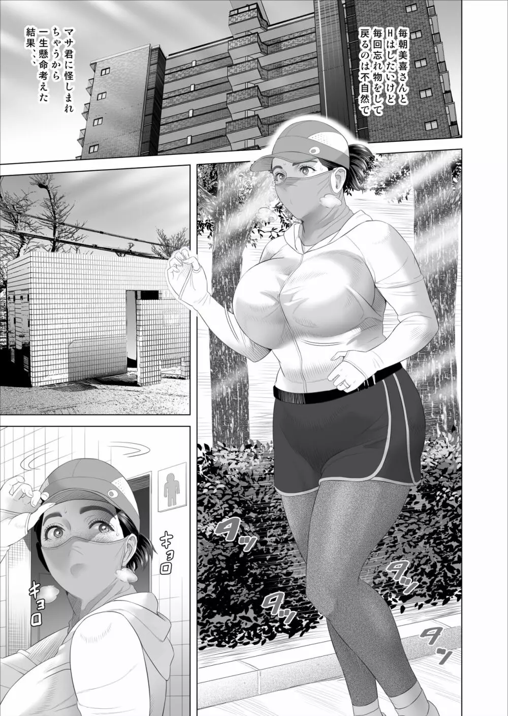 近女誘惑 僕が隣のお母さんとこんなことになっちゃう話 3 Page.3