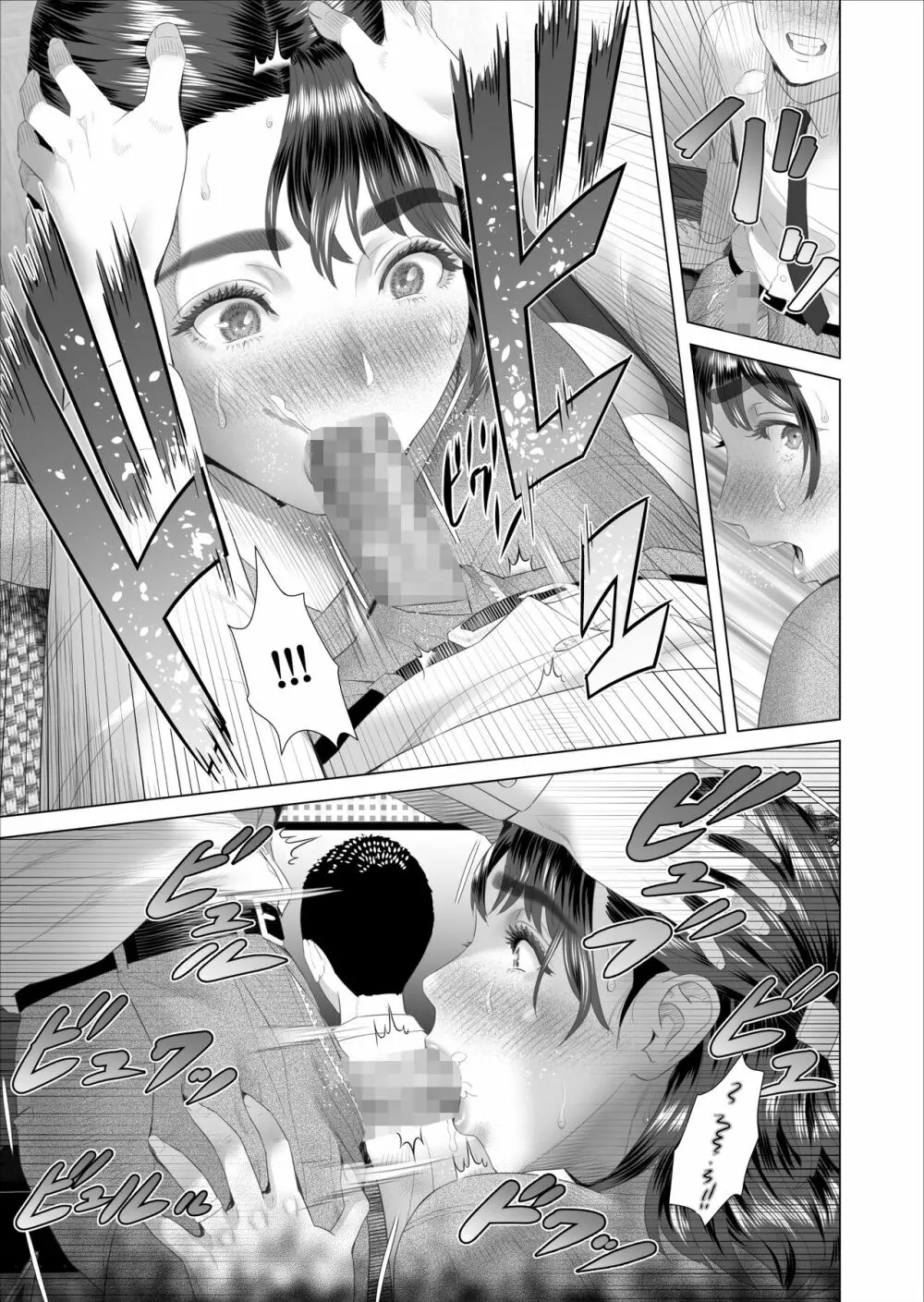 近女誘惑 僕が隣のお母さんとこんなことになっちゃう話 3 Page.33