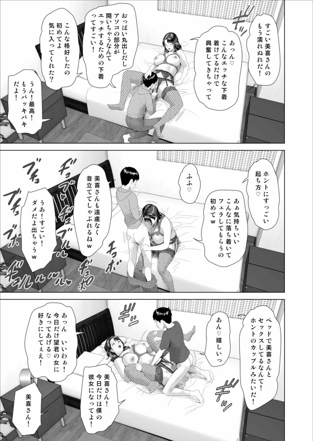 近女誘惑 僕が隣のお母さんとこんなことになっちゃう話 3 Page.39