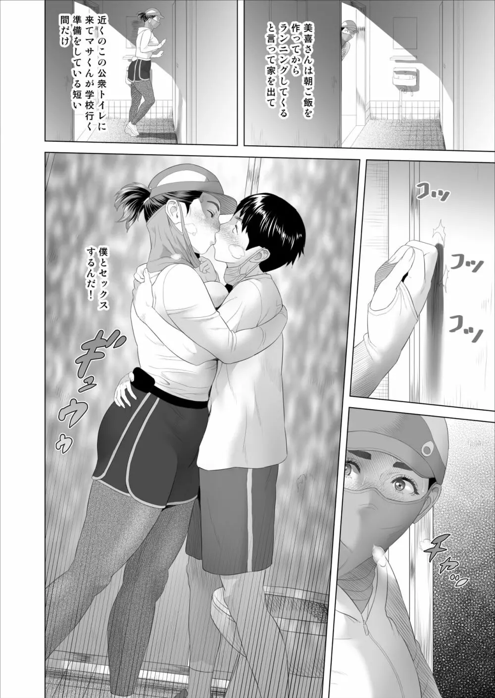 近女誘惑 僕が隣のお母さんとこんなことになっちゃう話 3 Page.4