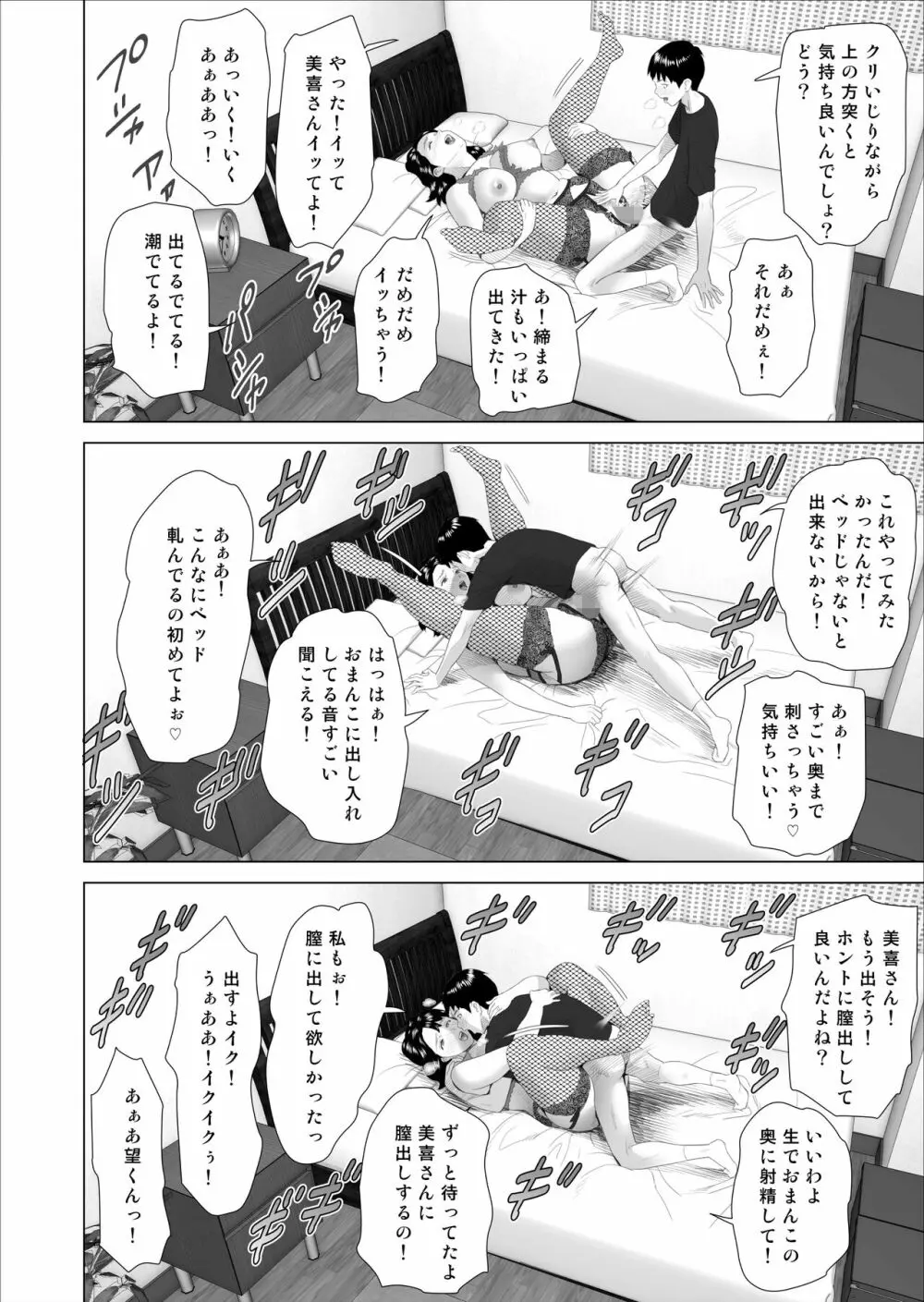 近女誘惑 僕が隣のお母さんとこんなことになっちゃう話 3 Page.40