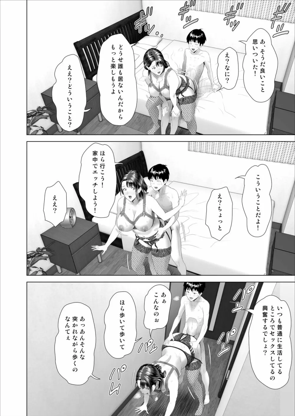 近女誘惑 僕が隣のお母さんとこんなことになっちゃう話 3 Page.46