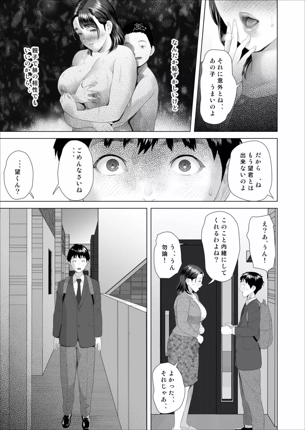 近女誘惑 僕が隣のお母さんとこんなことになっちゃう話 3 Page.51