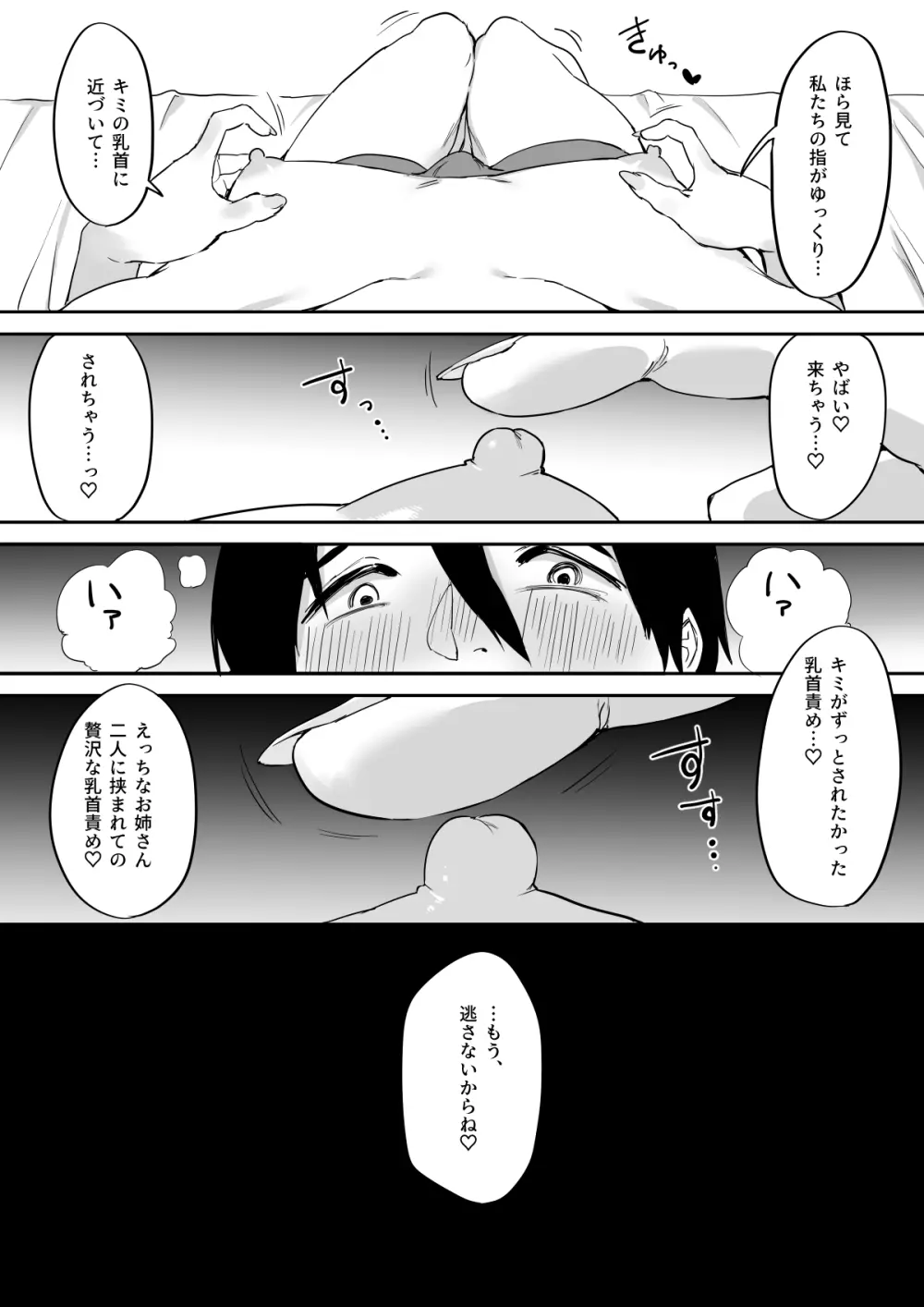 えっちな姉妹のW乳首責め快楽 Page.17