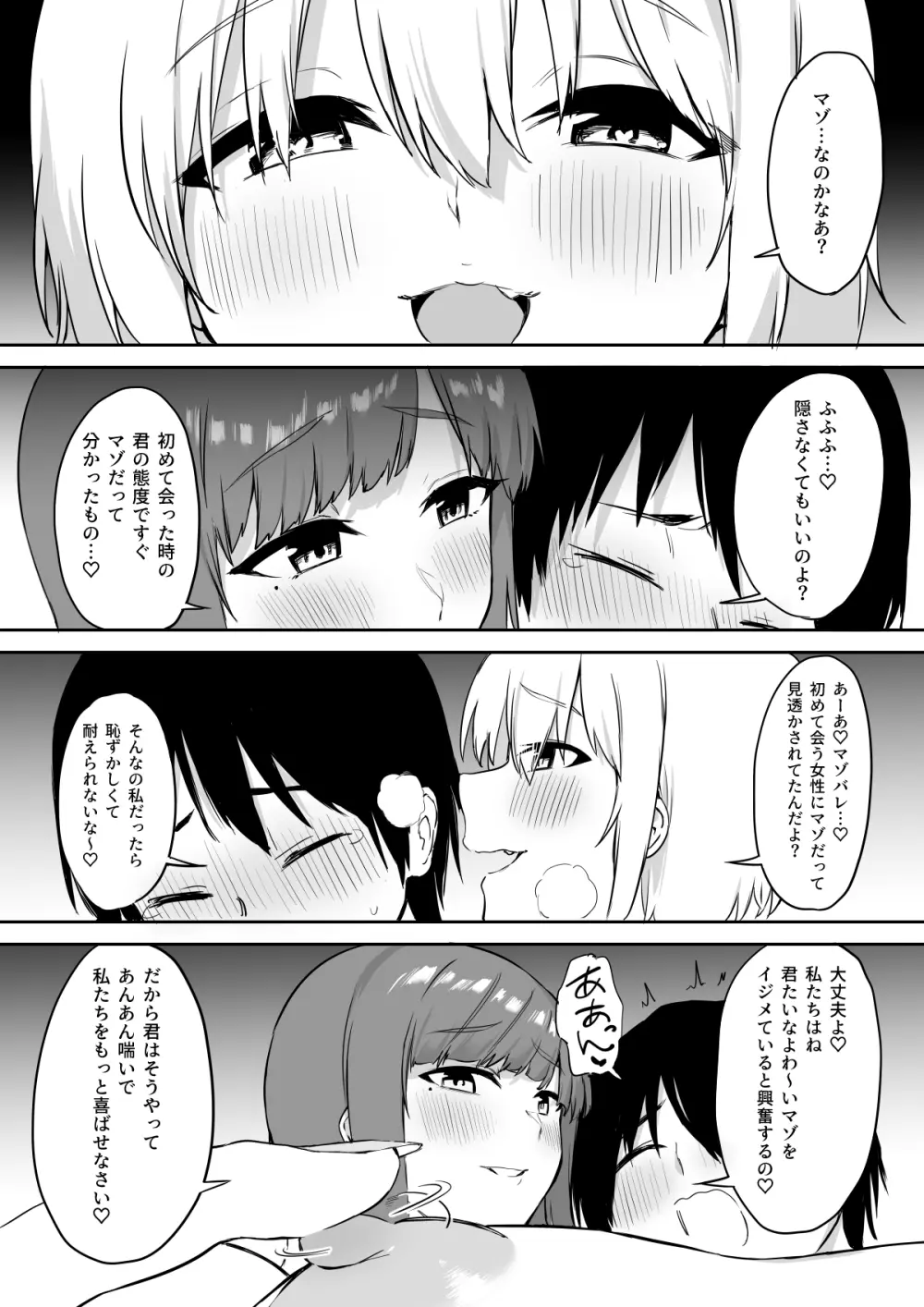 えっちな姉妹のW乳首責め快楽 Page.25