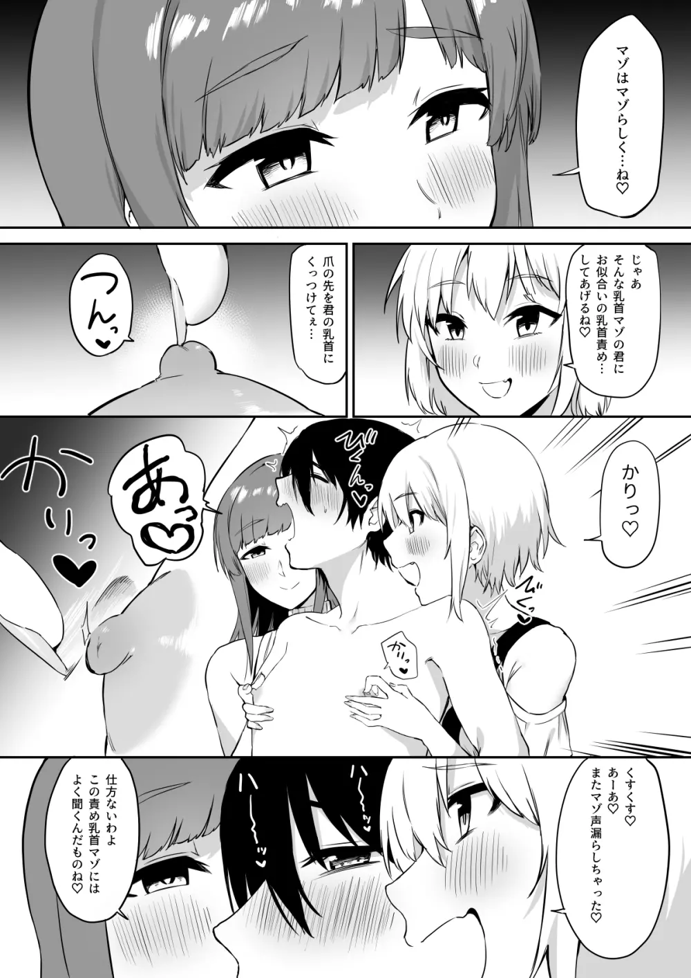 えっちな姉妹のW乳首責め快楽 Page.26