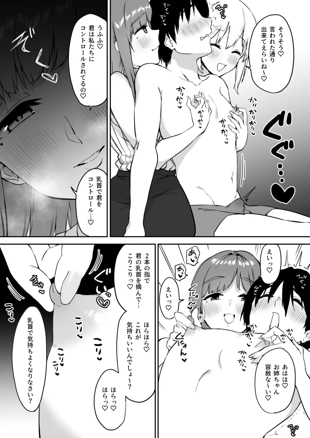 えっちな姉妹のW乳首責め快楽 Page.29