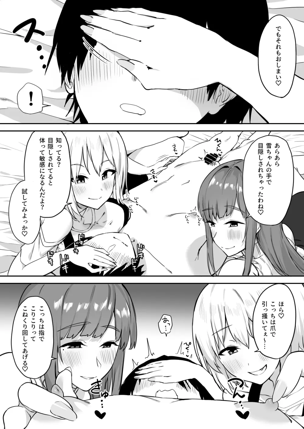 えっちな姉妹のW乳首責め快楽 Page.34