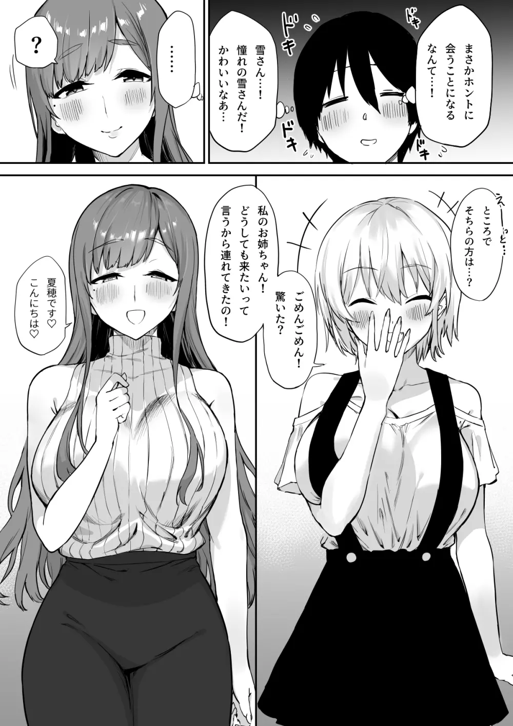 えっちな姉妹のW乳首責め快楽 Page.5