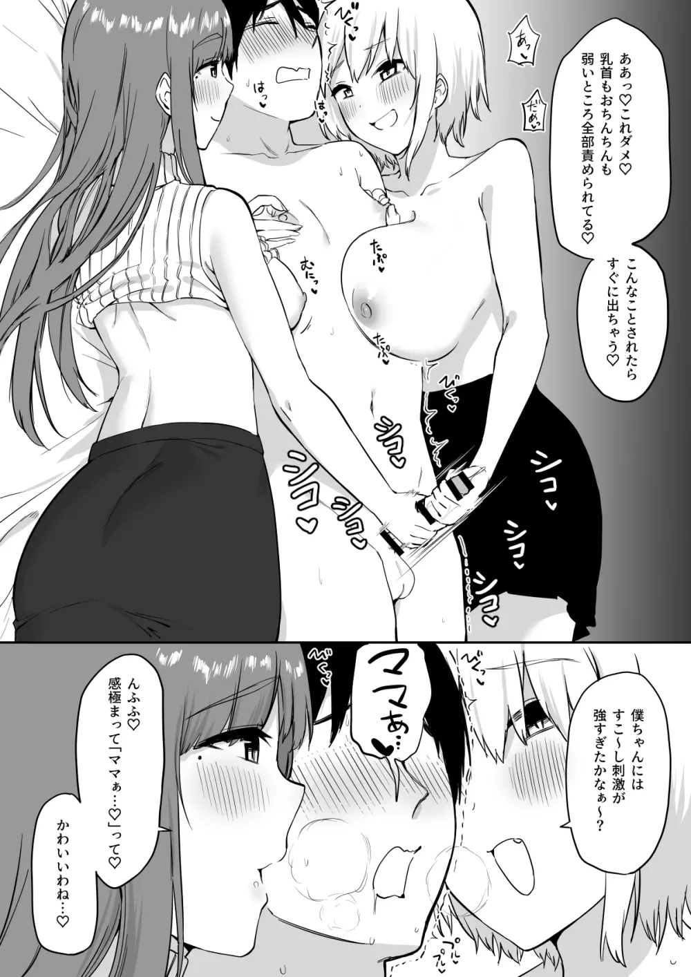 えっちな姉妹のW乳首責め快楽 Page.55