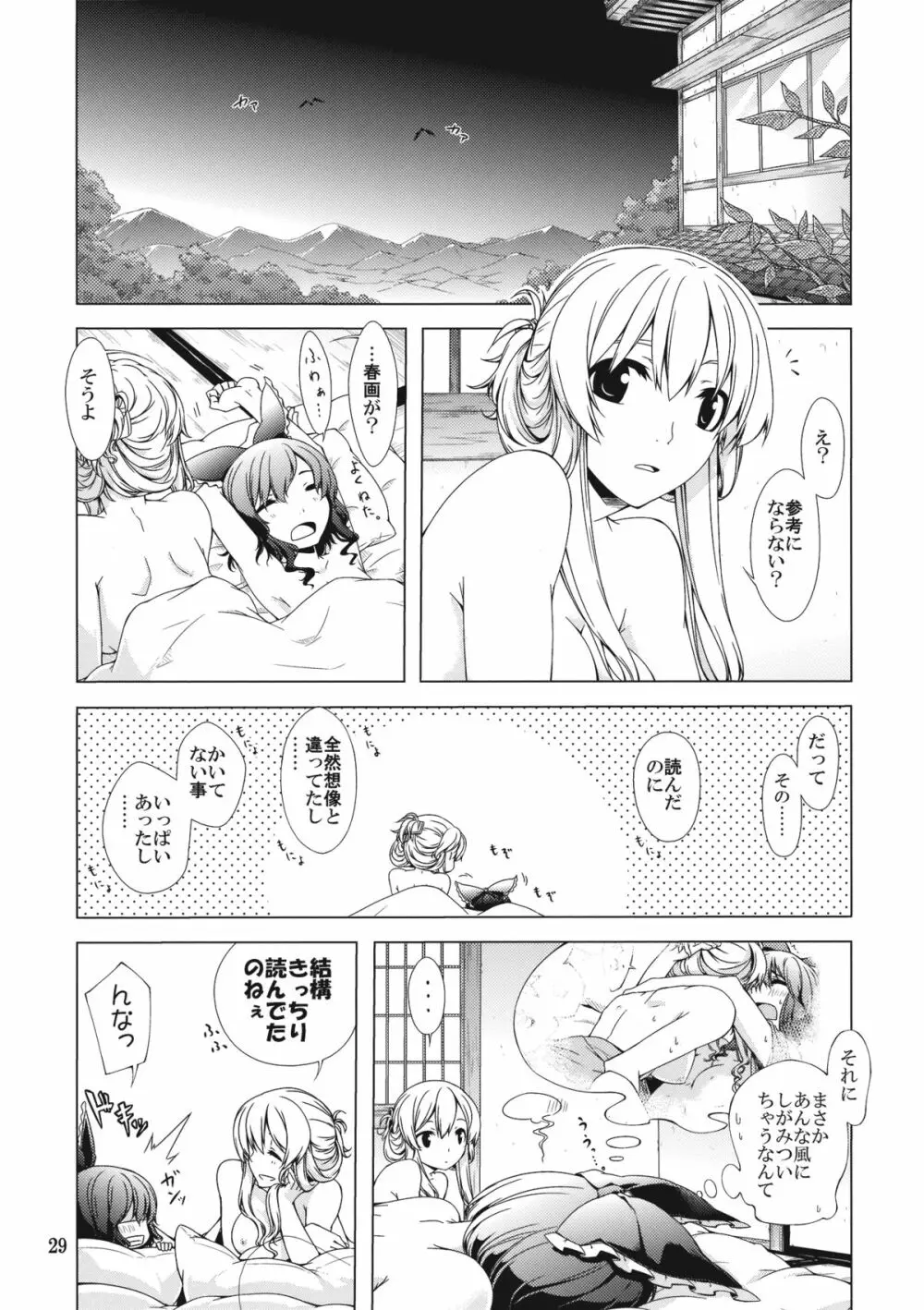 博麗春画事件 Page.29