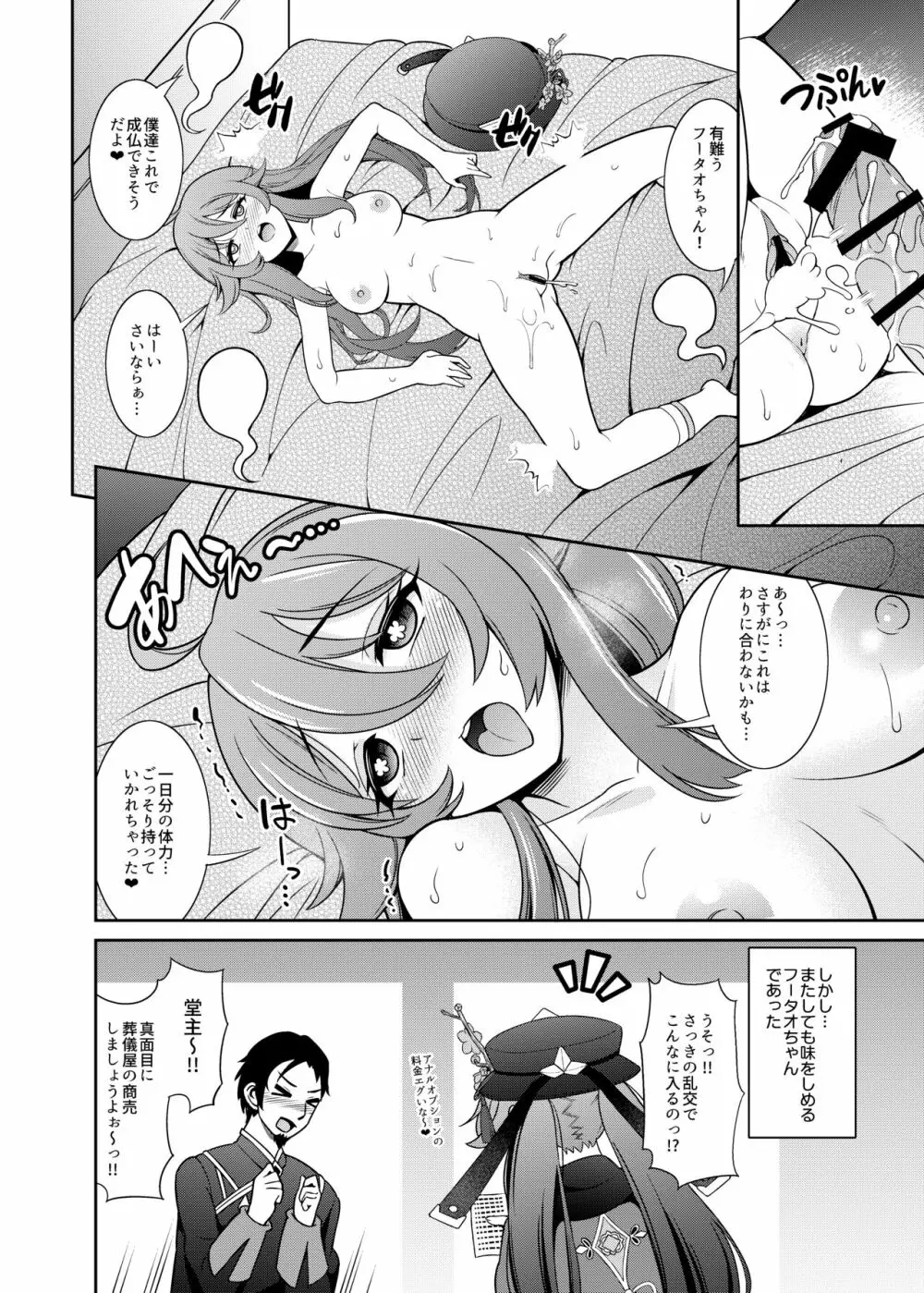 全員!あの世イキ Page.22