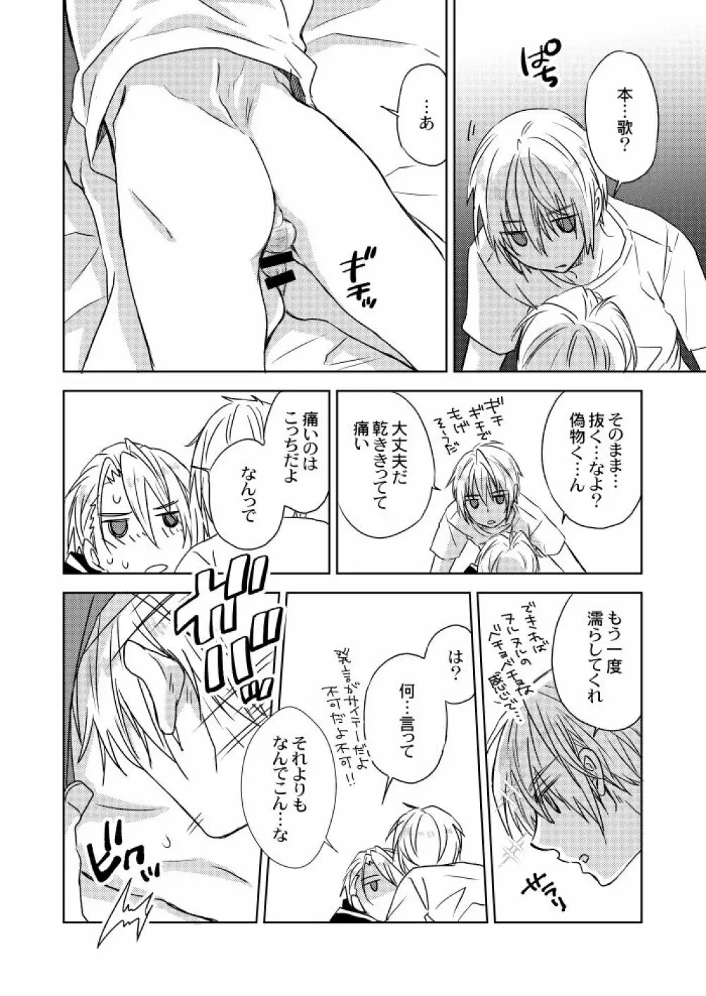 言い訳だけ聞いてやるから今すぐ述べろ Page.10