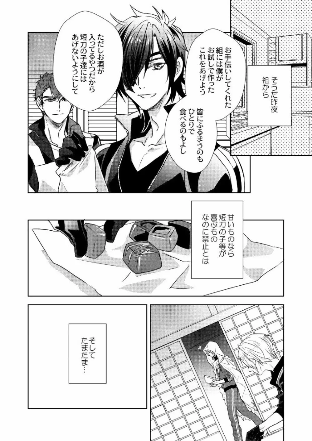 言い訳だけ聞いてやるから今すぐ述べろ Page.6