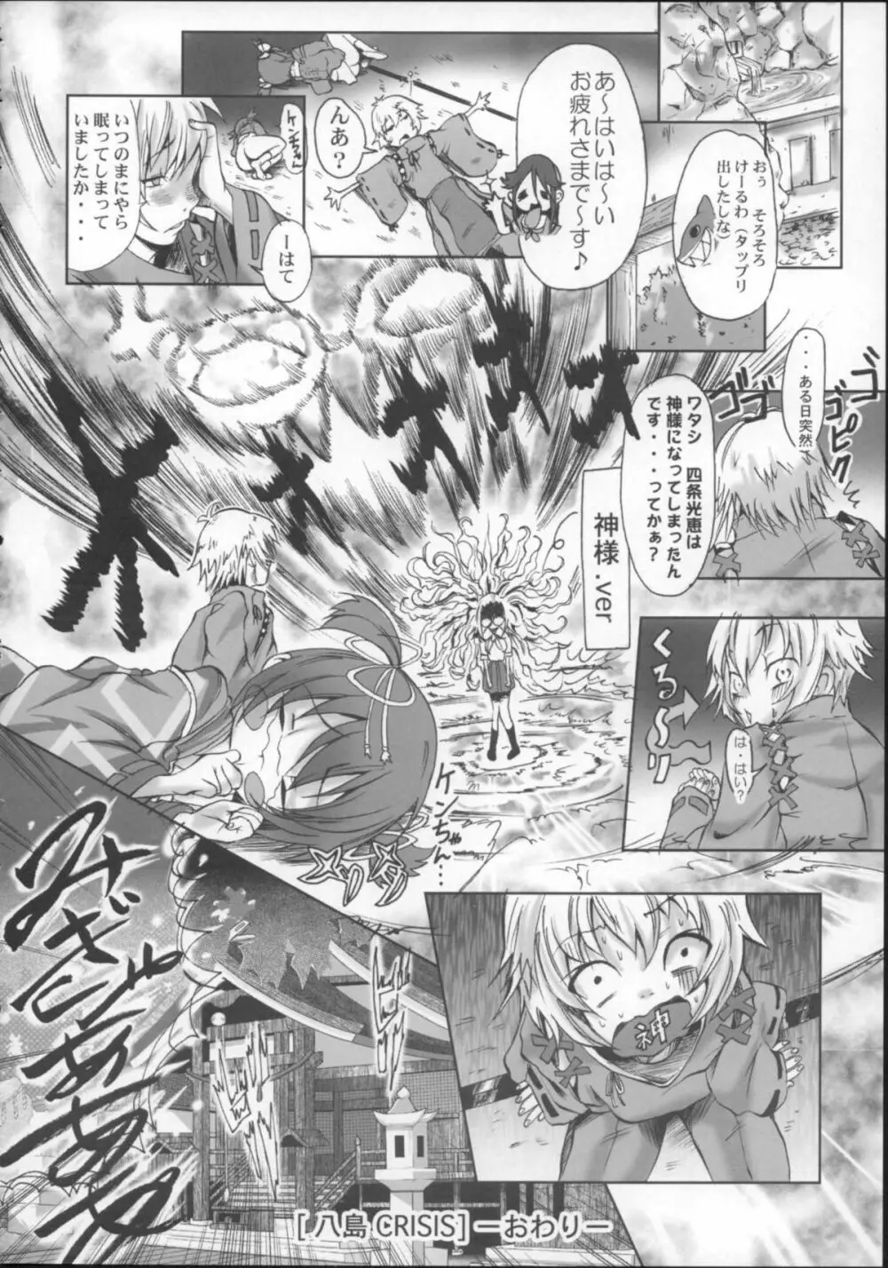 神中少女 Page.27