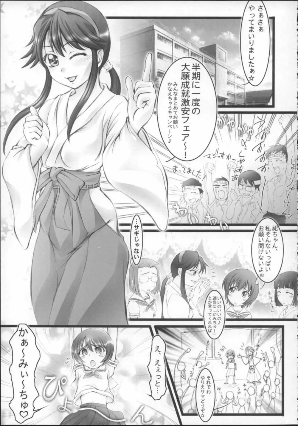 神中少女 Page.4