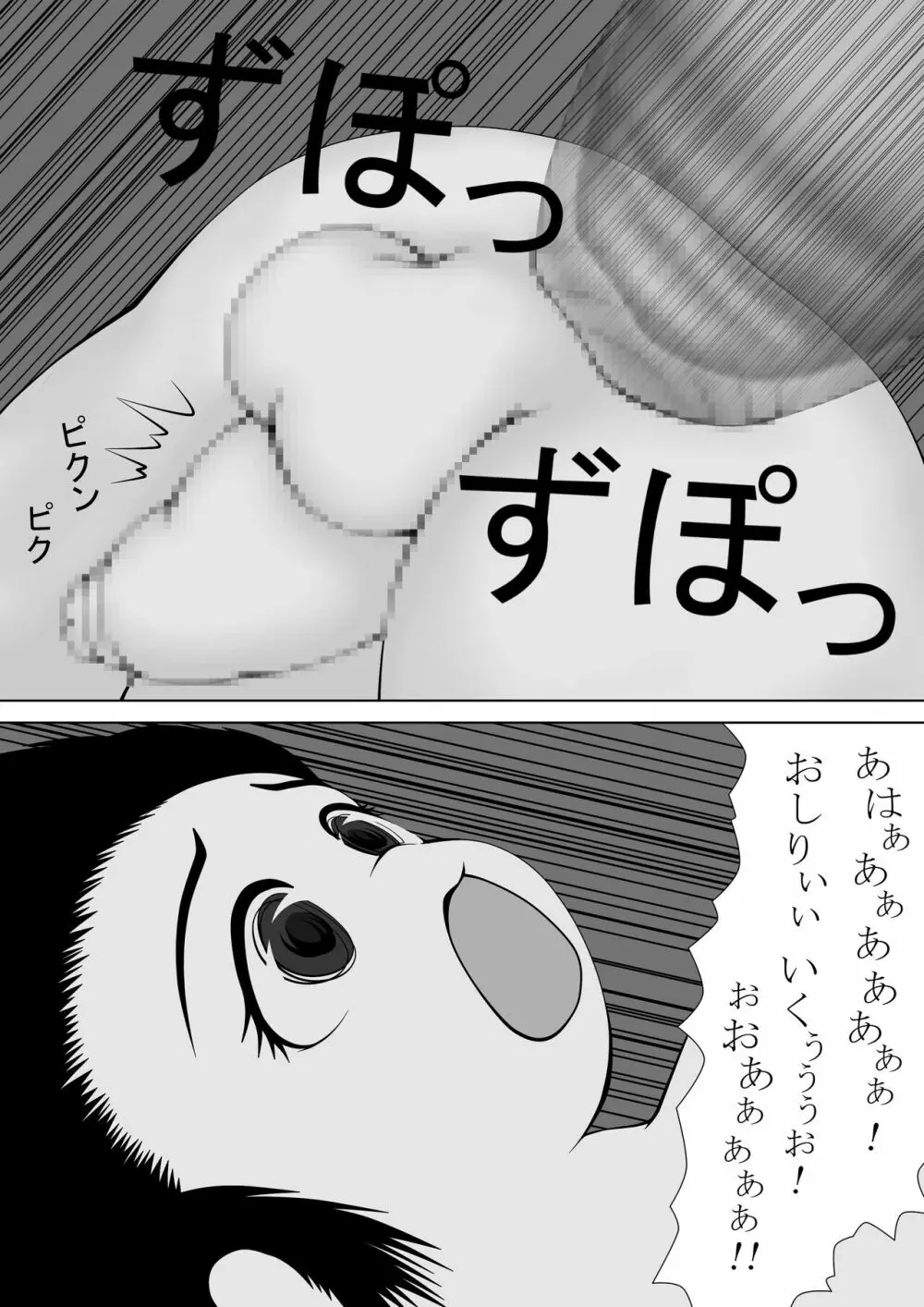 幸運の変態 Page.19